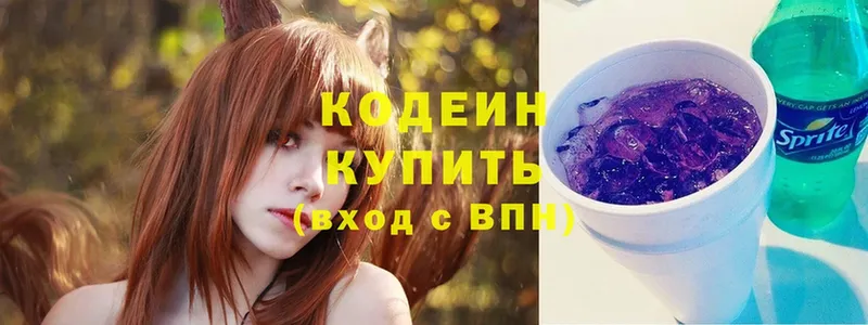 Кодеин Purple Drank  закладка  Усинск 